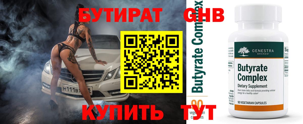 Пугачёв  БУТИРАТ жидкий экстази  Вход с VPN 