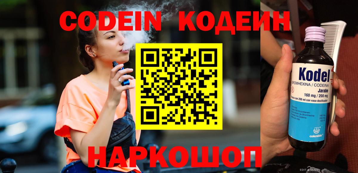 Кодеин Purple Drank Пугачёв