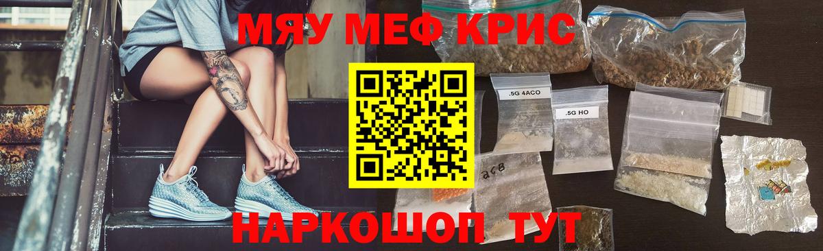 МЯУ-МЯУ VHQ  Вход с VPN  Мефедрон  Пугачёв  Меф кристаллы  МЯУ-МЯУ 